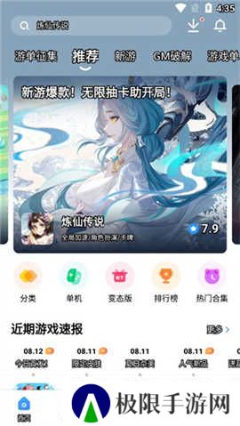 光环助手app官方安装