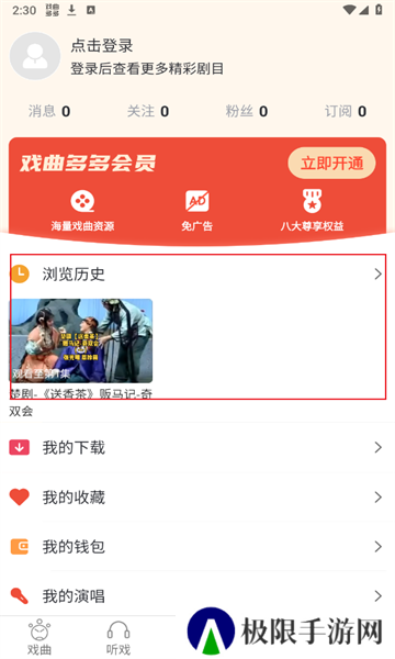 戏曲多多安卓版