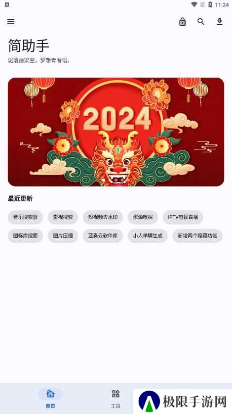 简助手去广告版