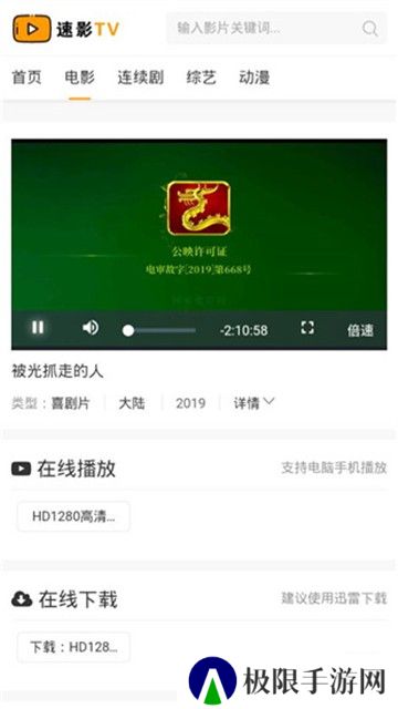 速影TV
