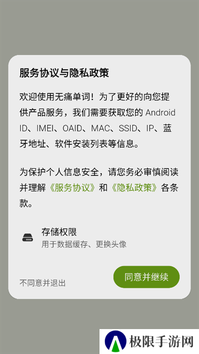无痛单词app下载最新版2024