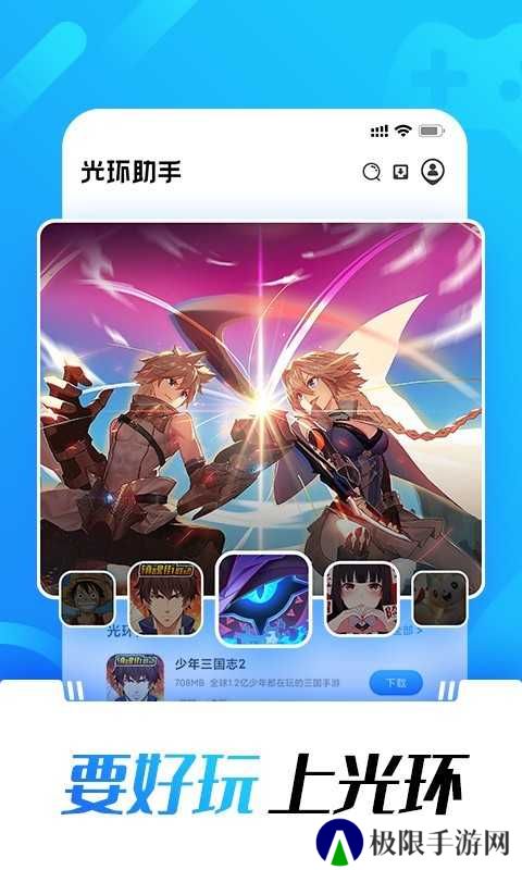 光环助手剑与远征ios下载