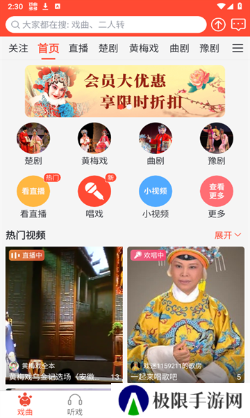 戏曲多多安卓版
