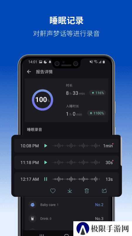 Sleep Monitor高级版