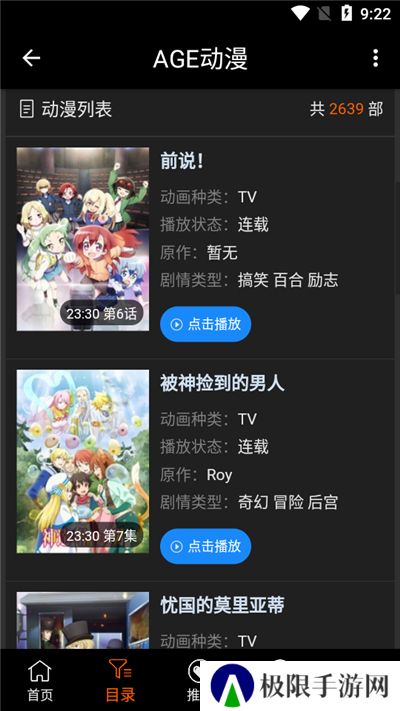 ACE动漫免费旧版