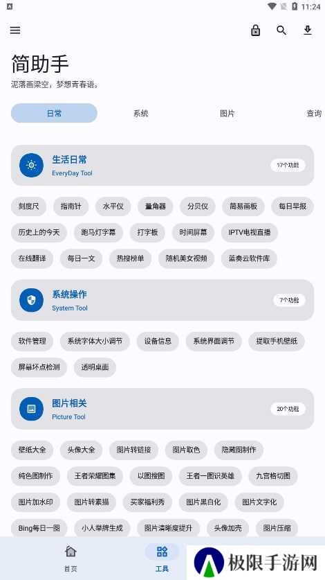 简助手去广告版