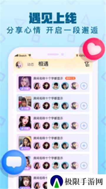 音遇app