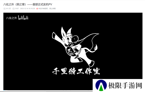 《八纮之外》PV：八极拳是很帅，但也就仅此而已了