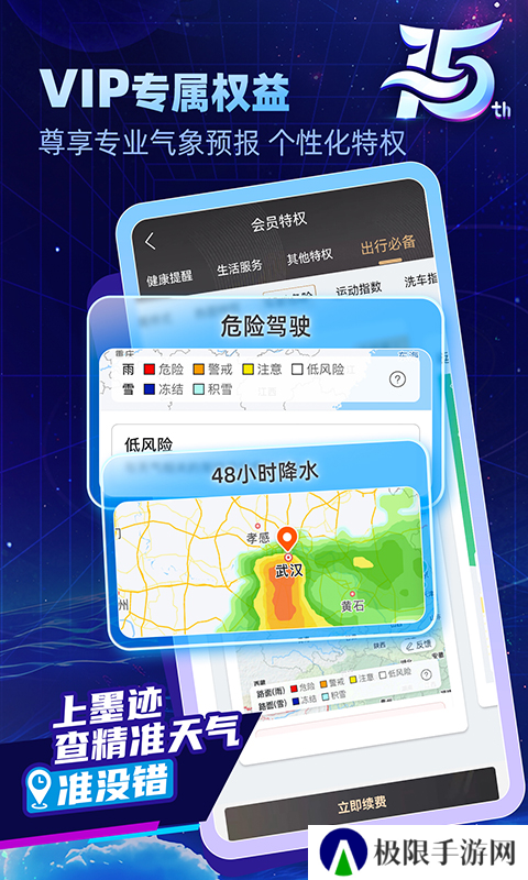 墨迹天气定制版