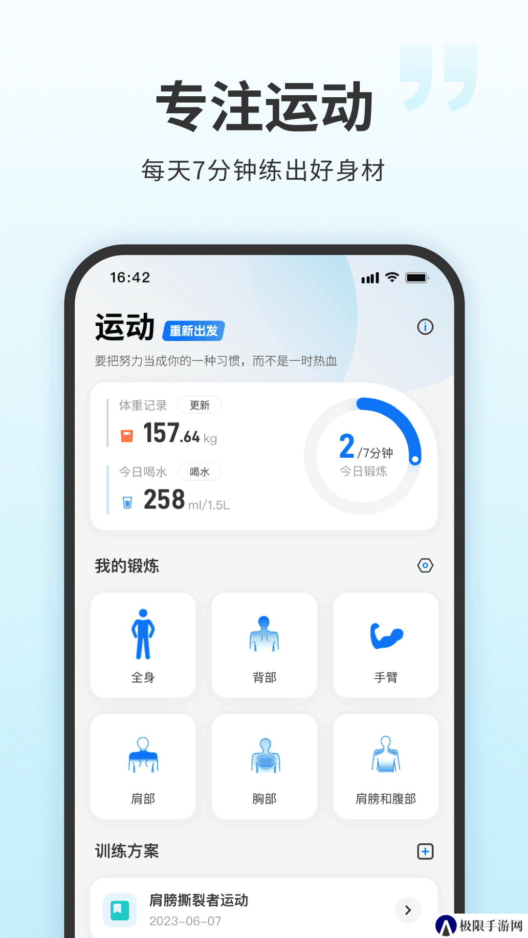 7分钟锻炼专业版