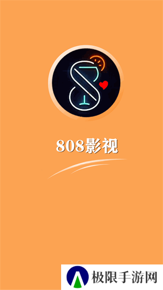 808影视官方正版下载
