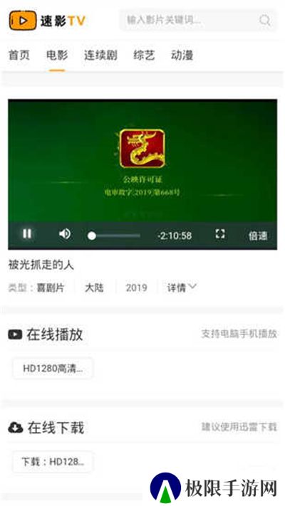 速影TVapk最新版
