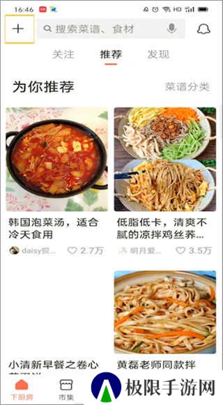 下厨房app