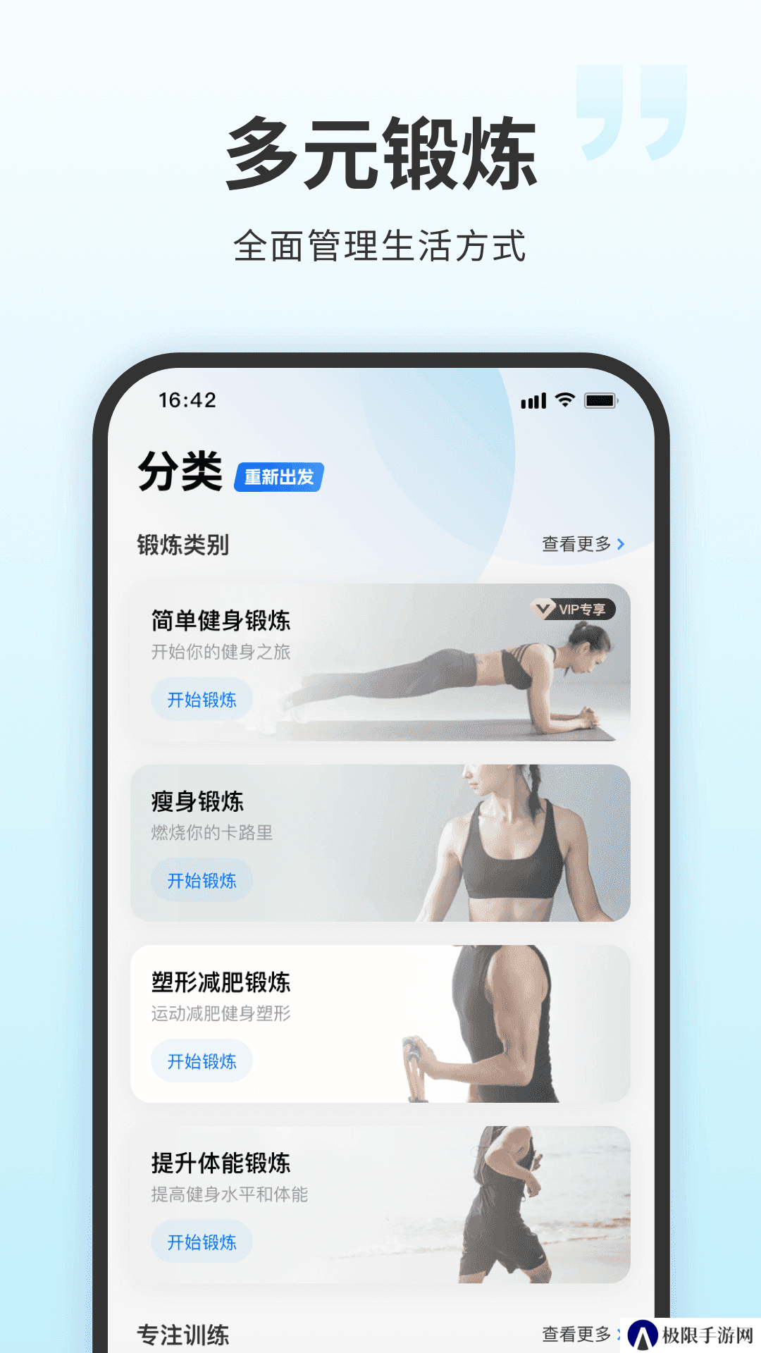 7分钟锻炼专业版