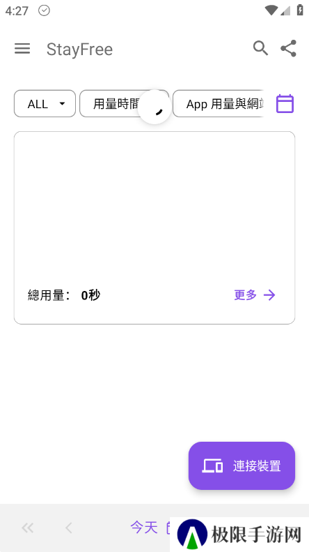 StayFree高级版