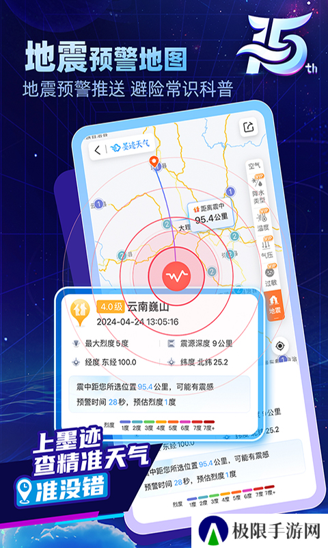 墨迹天气定制版