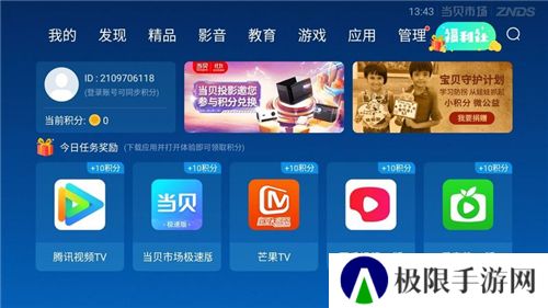 当贝市场电视版安装包
