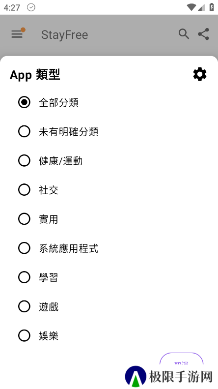 StayFree高级版