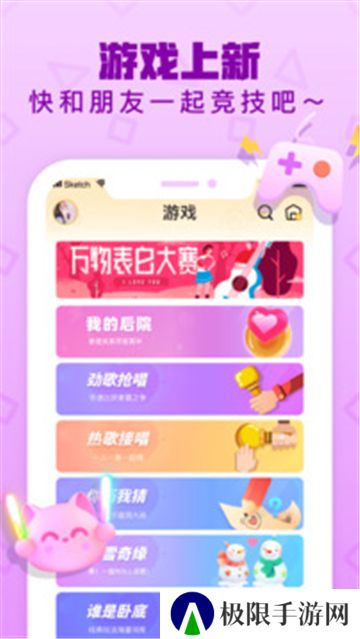 音遇app