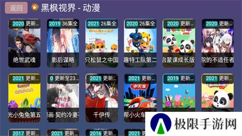 黑枫视界TV