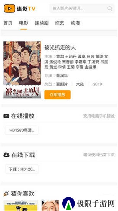 速影TVapk最新版