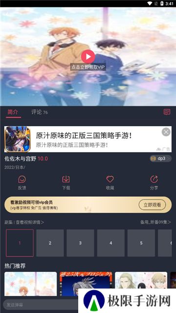 横风动漫苹果版