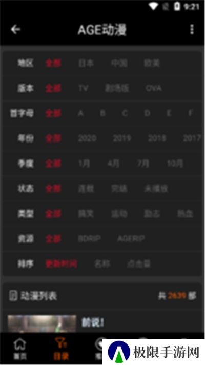 ACE动漫免费旧版