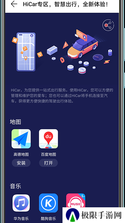 hicar智行app车机版下载