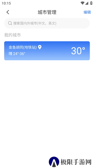 准点天气通app下载