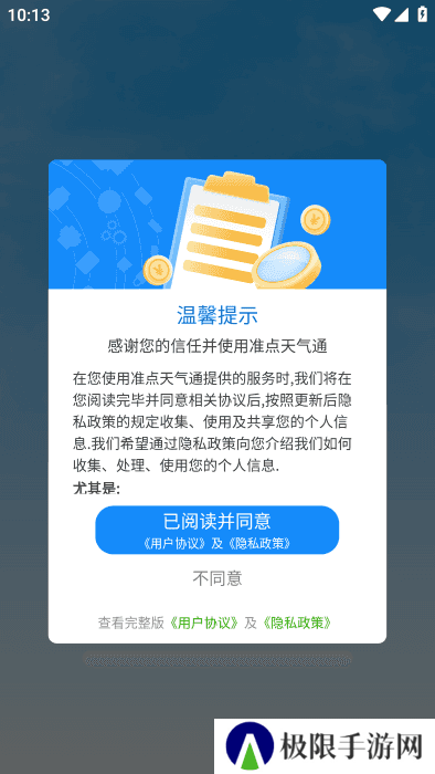 准点天气通app下载