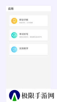 优学院app安装