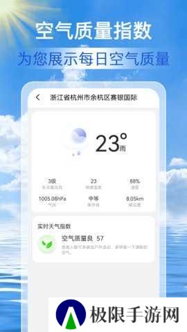 准点天气通安装