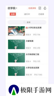 优学院app安装
