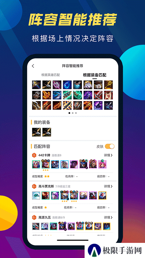 云顶攻略助手app安装