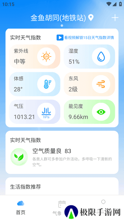 准点天气通app下载