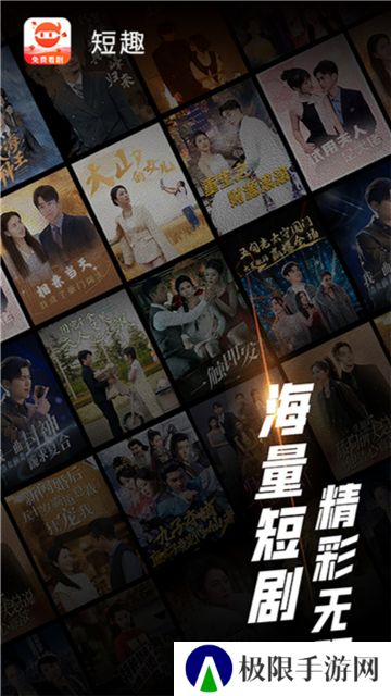 短趣