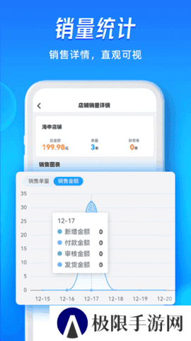 旺店通企业版手机安装