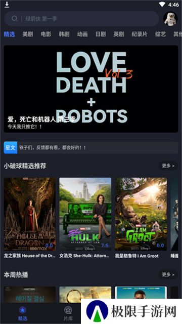 美剧星球正版