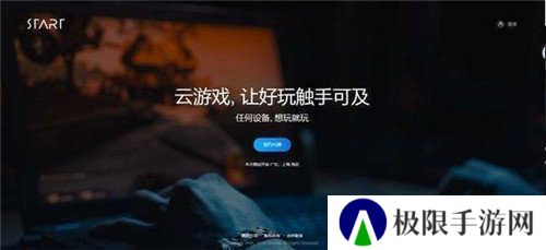 start云游戏ios版下载