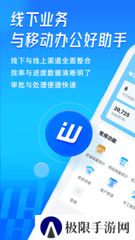 旺店通企业版手机安装