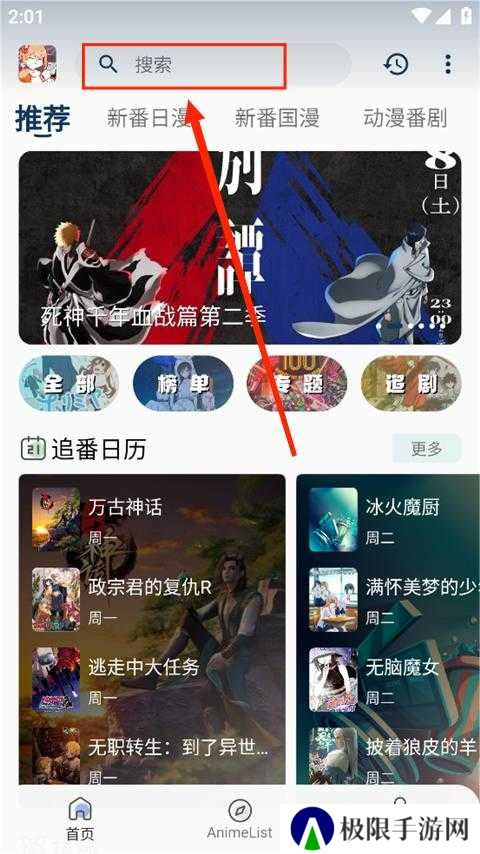 嘶哩嘶哩动漫软件