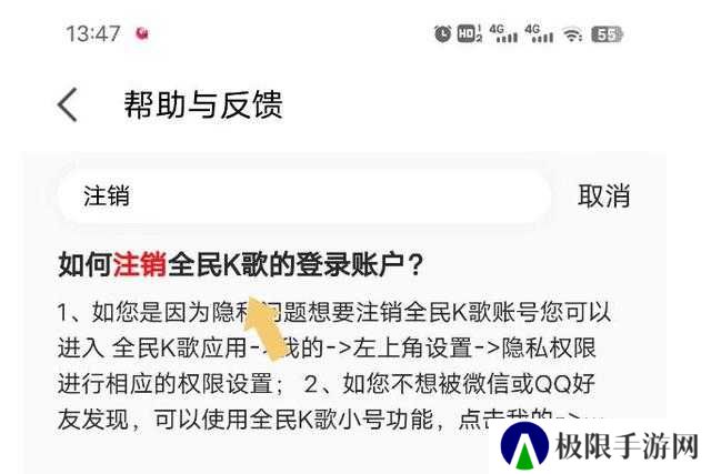 全民k歌怎么注销账号教程