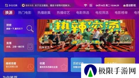 星创影视安装