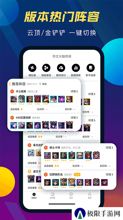 云顶攻略助手app安装