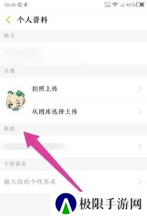 游拍app如何修改昵称3