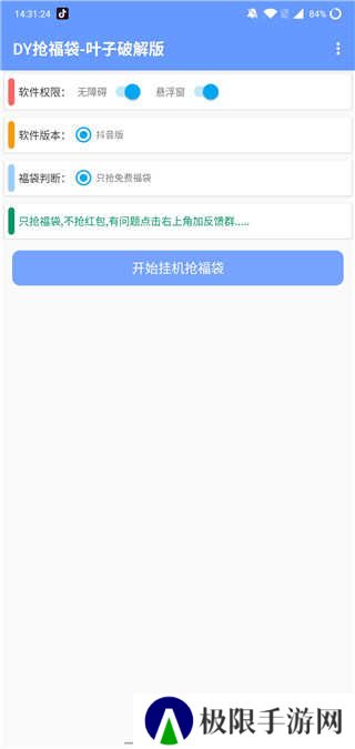 抖音抢福袋红包神器全自动版下载
