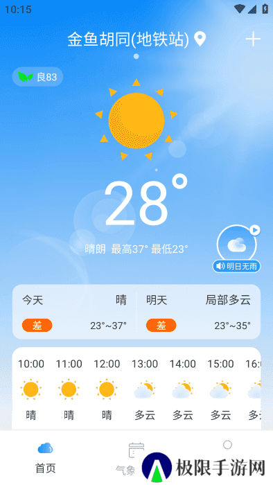 准点天气通app下载