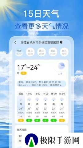 准点天气通安装
