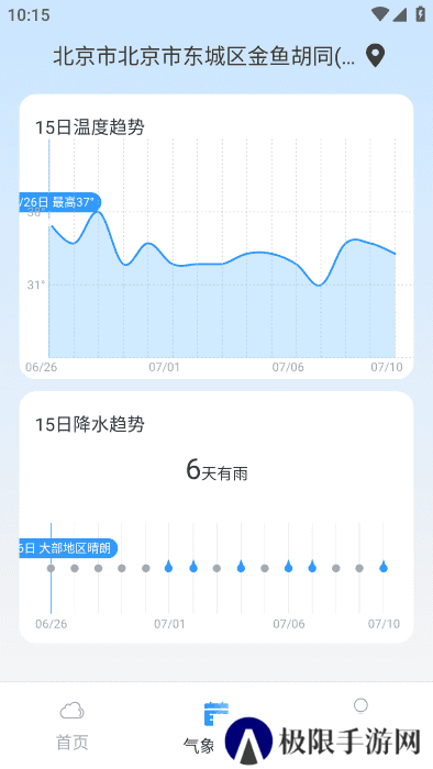 准点天气通app下载