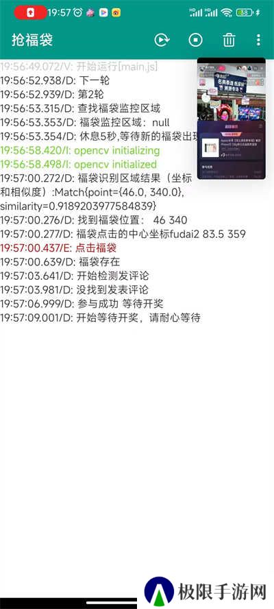 抖音全自动抢福袋脚本软件最新版下载-抖音全自动抢超级福袋脚本工具免费版下载v6.5.8